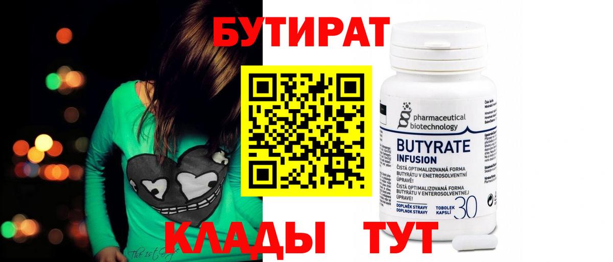 Бутират вода Тосно