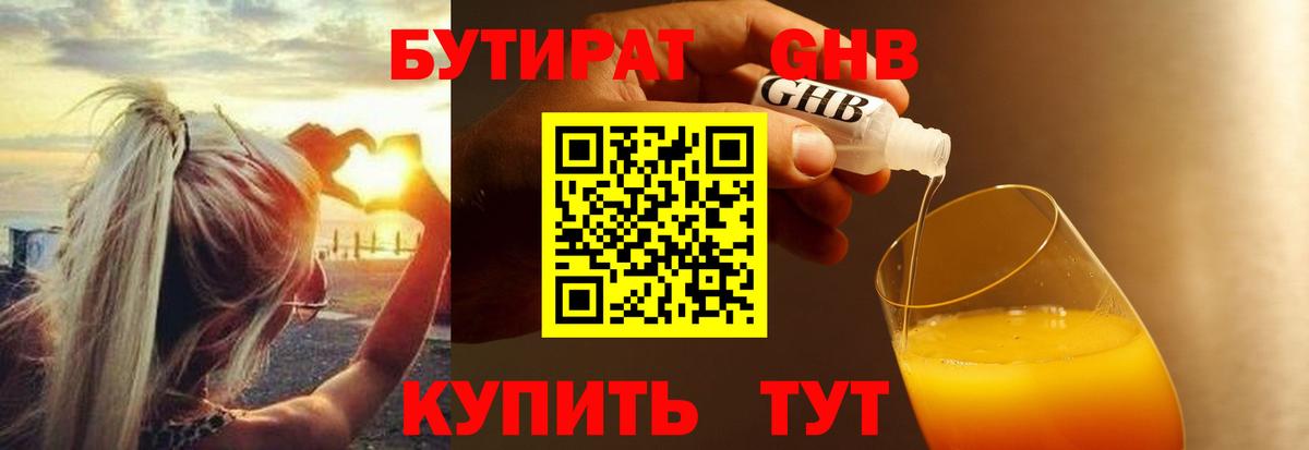 БУТИРАТ бутик  Вход с VPN  Тосно 