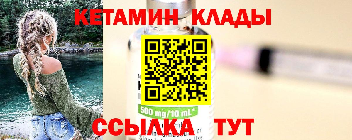 КЕТАМИН VHQ  Вход с VPN  Тосно 